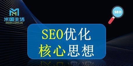 SEO核心技巧（掌握这些技巧，让你的网站瞬间爆红）