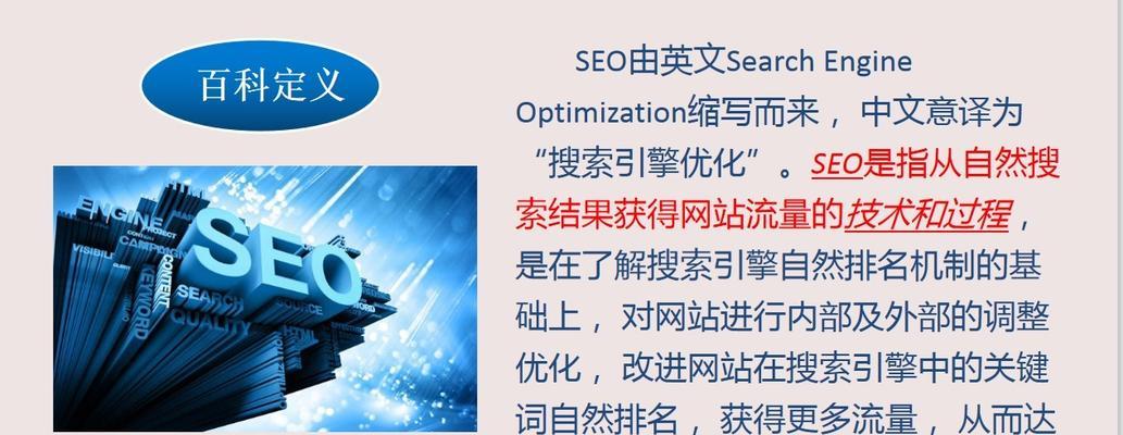 SEO优化策略（掌握关键技巧，提升排名效果）