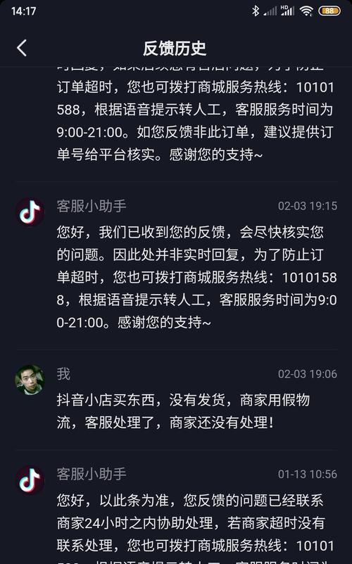 抖音商家不发货怎么办？（教你快速解决抖音商家不发货的烦恼，让你的购物更加安心）