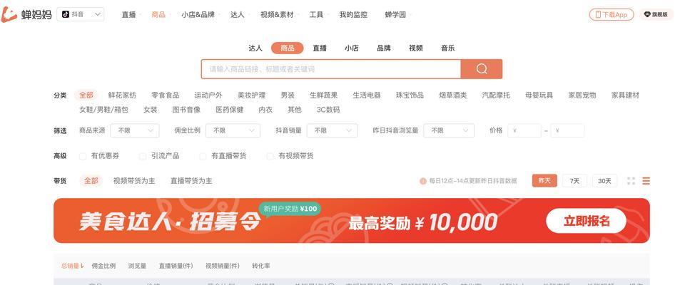 抖音带货选品的重要性（为什么选对产品至关重要）