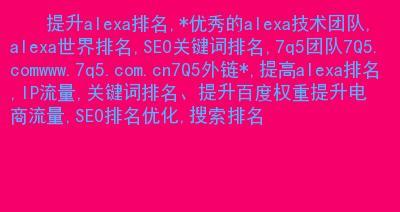 深度分析Alexa网站排名的工作原理（从Alexa排名的计算方式到排名对网站的影响）