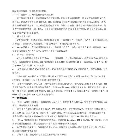 分享SEO优化方案的可行性（制定步骤和关键要素）