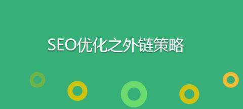 购买外链不是SEO的好方法（了解外链购买的真相）