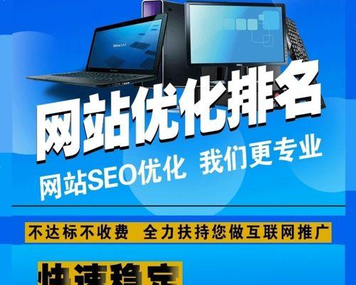 优化网站排名的8个方法（如何通过SEO技巧让你的网站排名更靠前）