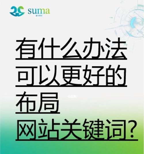 解密排名不动的秘密——如何提高网站排名（打破困局）