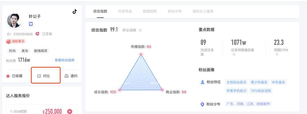 抖音星图任务详解（接单方法）