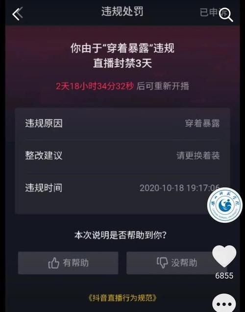 抖音账号封禁与封禁的区别（了解封禁类型）