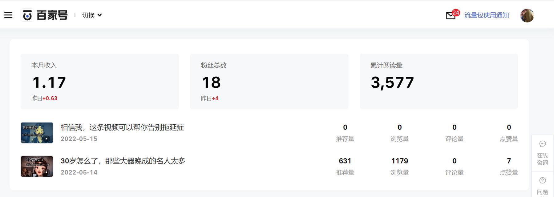 从零开始，百家号短视频怎么做（百家号短视频创作者必看的攻略）
