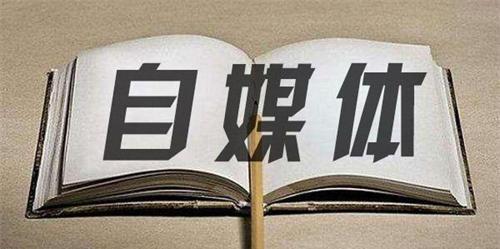 百家号的新手期是什么（百家号新手期的含义及注意事项）