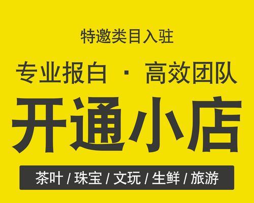 抖店定向类目入驻攻略（一步步教你轻松入驻抖音抖店定向类目）