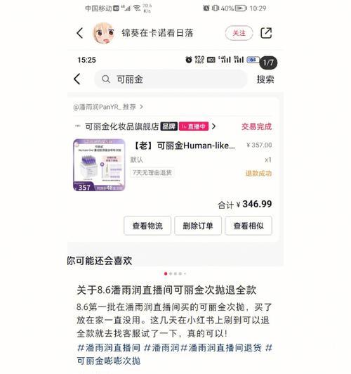 抖店退款的订单不再扣点（消费者权益受到保护）
