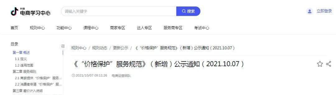 抖音安心购的设置方法详解（如何在抖音上设置安心购功能）