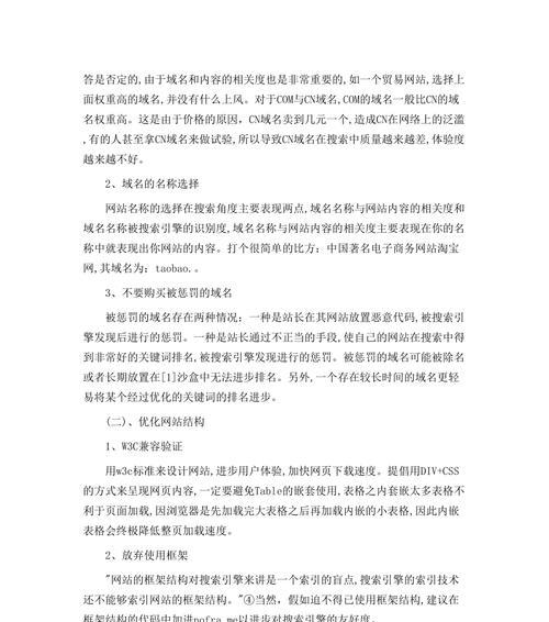 如何满足搜索引擎收录网站的五个基本条件（SEO优化的关键要素和实用技巧）