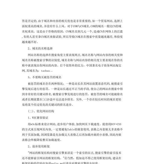 如何满足搜索引擎收录网站的五个基本条件（SEO优化的关键要素和实用技巧）