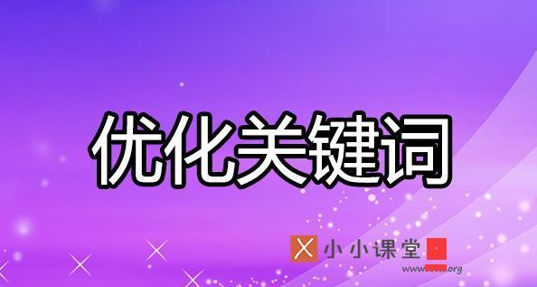 如何通过内页长尾词提升网站排名（精准匹配）