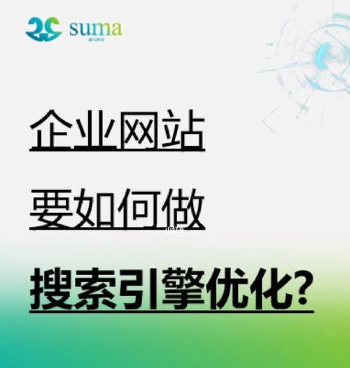 搜索引擎优化（探究搜索引擎优化的优劣势）