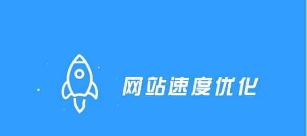通过网站诊断步骤，解锁排名要素（打造稳健可靠的SEO优化方案）