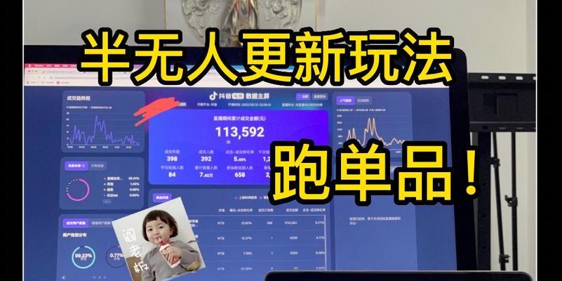 如何在抖音无人直播带货赚取丰厚利润（掌握这些技巧）