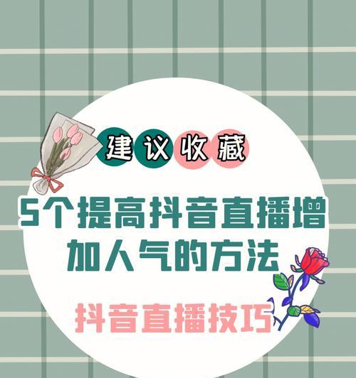 如何用抖音吸引更多的粉丝（掌握5大技巧）