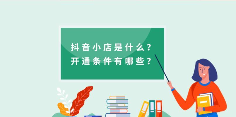 如何将抖音小店的商品添加到橱窗里（教你步步为营）