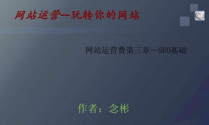 如何优化网站内容运营（8个小细节让您的网站运营更出色）