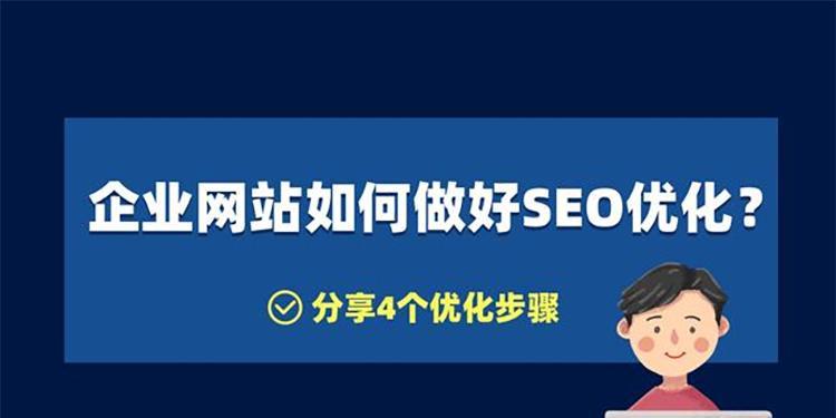 从网站框架入手，提升排名效果（如何通过优化网站框架来改善SEO排名）