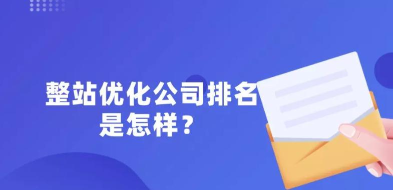 稳定网站排名的6个有效方法（从优化内容到建立链接）