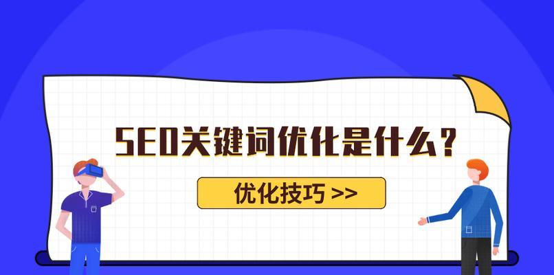 网站排名优化的布局合理（通过合理的布局提升网站排名）