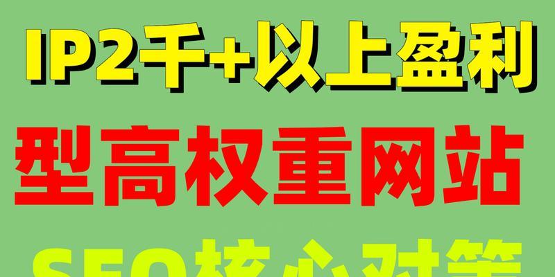 网站权重详解（了解网站权重的含义与影响）