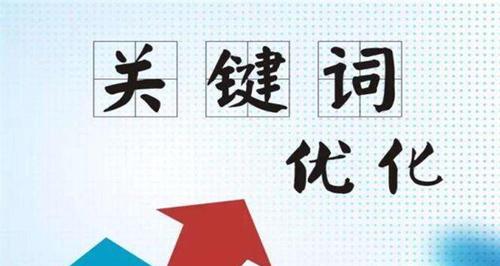 如何优化网站获取排名（从研究到内容优化）