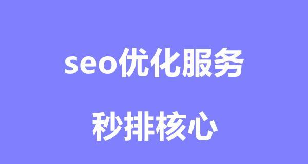 网站上线后SEO优化师的任务分析（SEO优化师需要做什么来提高网站的搜索排名）