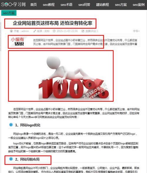 网站首页优化布局技巧（实用技巧让你的网站首页更吸引人）