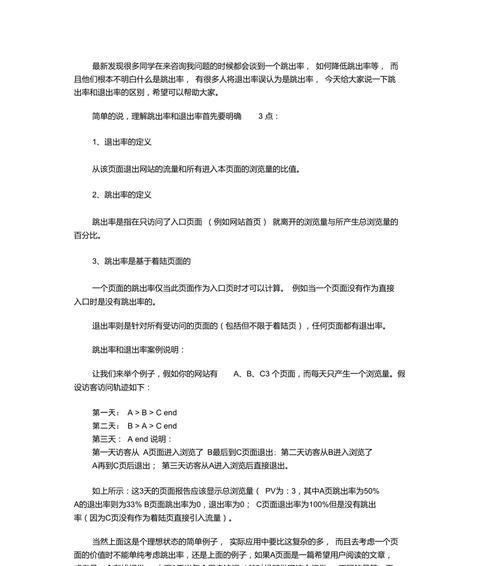 网站退出率和跳出率的关系（探究用户行为对网站流量的影响）