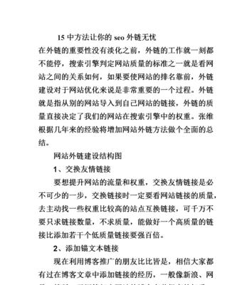 网站外链优化的实用技巧（打造高质量外链）