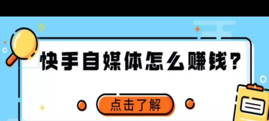 快手如何删除不合适的内容（详细解析快手删除功能及注意事项）