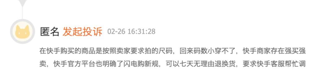 快手闪电购秒杀技巧大揭秘（教你轻松抢到心仪的商品）