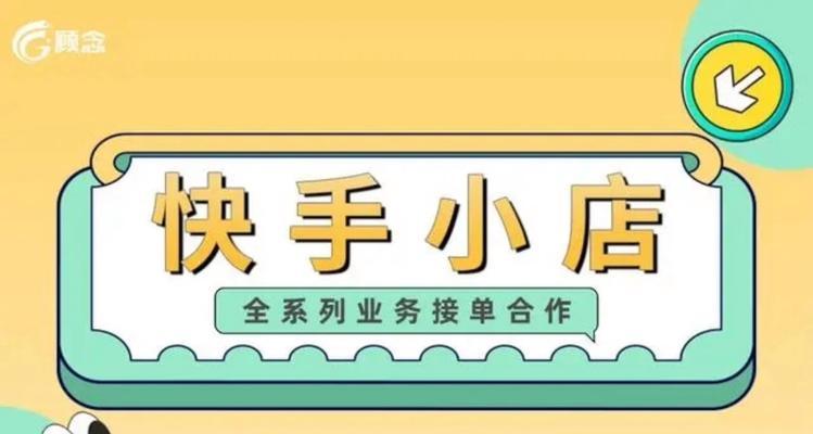 快手小店关闭多久才能开启（快手小店关闭后需要等待多久才能重新营业）