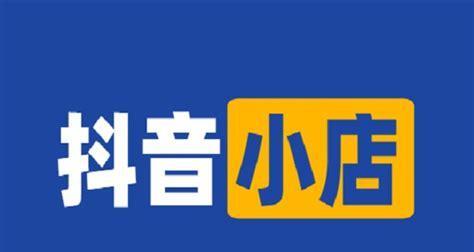 快手小店开着不卖东西会造成怎样的影响（分析快手小店长期开张但不经营的问题及解决方法）