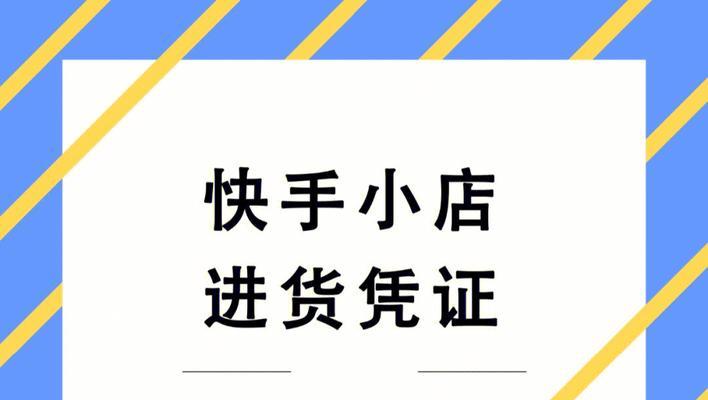 快手小店的产品上限有多少（探究快手小店能挂载的产品数量上限以及相关要求）