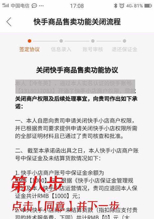 快手小店类目报白操作详解（快速了解快手小店类目报白的操作流程和要点）