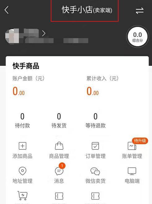 快手小店秒杀设置攻略（从主题到商品）