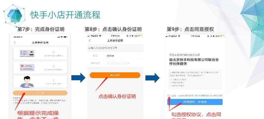 如何提升快手小店的评分（15个实用技巧让你的快手小店评分飙升）