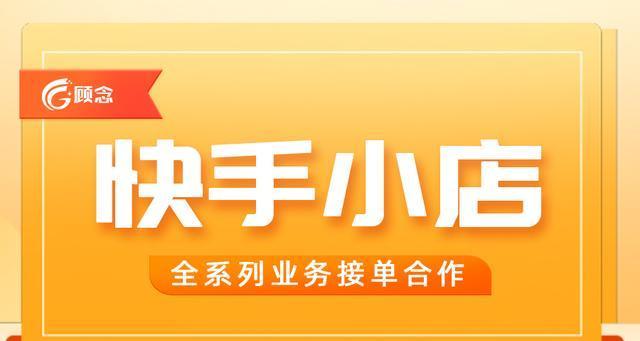 快手小店七天无理由退货政策详解（了解快手小店退货政策）