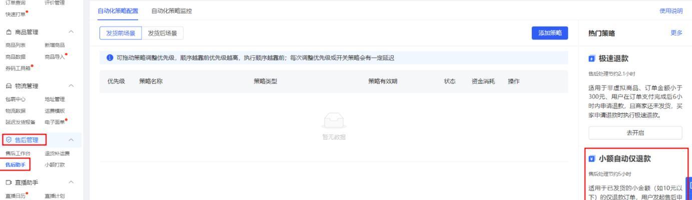快手小店闪电购功能介绍（探秘快手小店的“闪电购”能力）