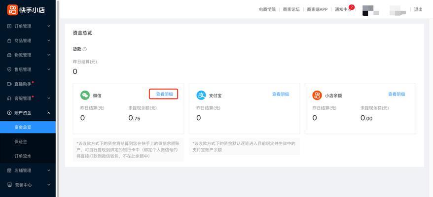 快手小店商户违规管理规则详解（保障消费者权益）