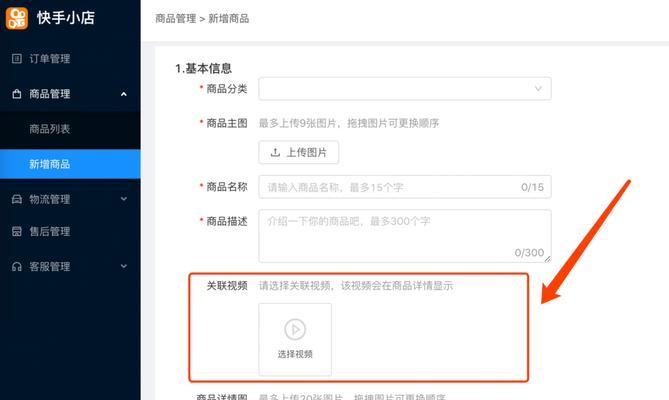 快手小店商品详情填写指南（教你如何完整填写商品详情）