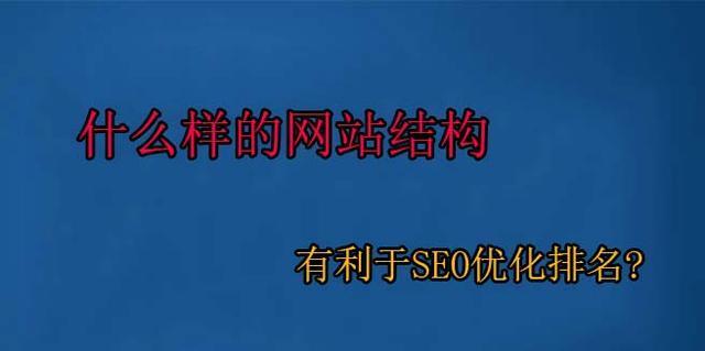 快速SEO排名优化的9个秘诀（如何在短时间内提升网站的搜索引擎排名）