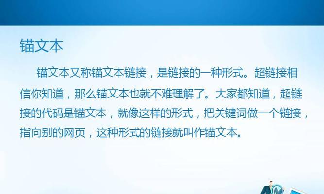 如何避免在一个页面增加多个重复锚文本（提高网站SEO优化效果的有效方法）