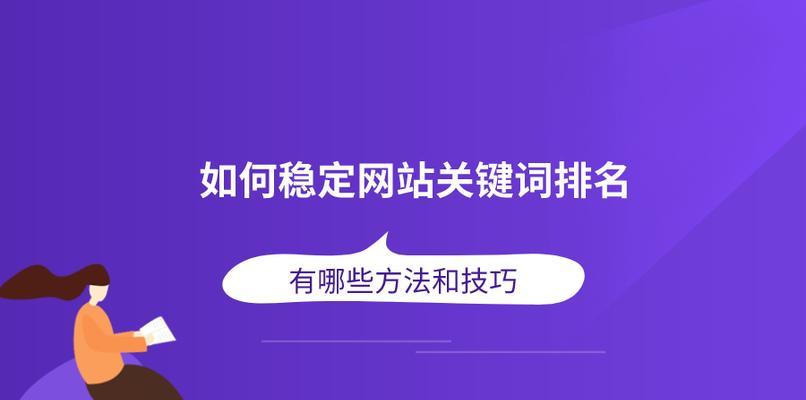 域名包含是否有利于SEO优化（从理论和实践角度分析）