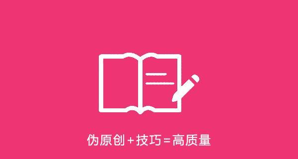 如何为原创文章添加SEO优化行为（掌握这些技巧）